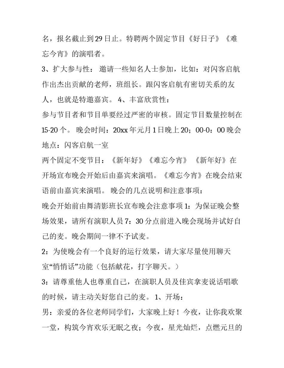 2023年大学社团元旦活动的策划书 社团元旦活动策划案的(十六篇)_第2页