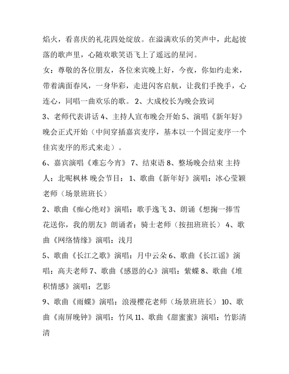 2023年大学社团元旦活动的策划书 社团元旦活动策划案的(十六篇)_第3页