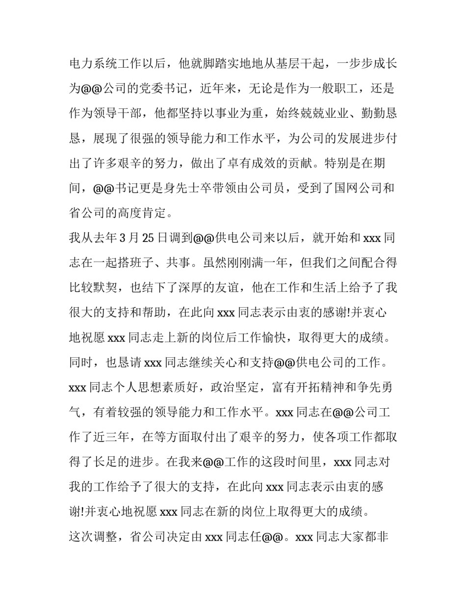 2023年一把手在班子调整会议上的讲话 班子调整后领导讲话(五篇)_第2页