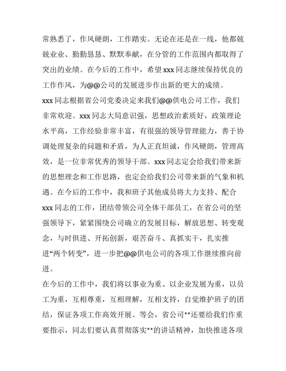 2023年一把手在班子调整会议上的讲话 班子调整后领导讲话(五篇)_第3页