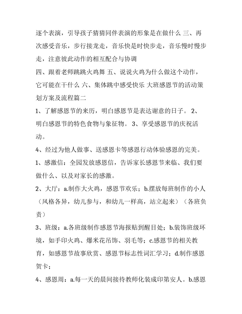 2023年大班感恩节的活动策划方案及流程(十六篇)_第2页
