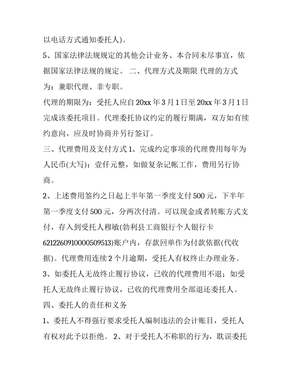最新委托代理合同和授权委托书(二十篇)_第3页