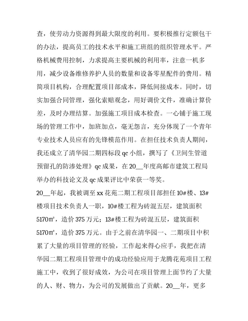 专业技术总结高级工程师 专业技术工作总结评职称(10篇)_第3页