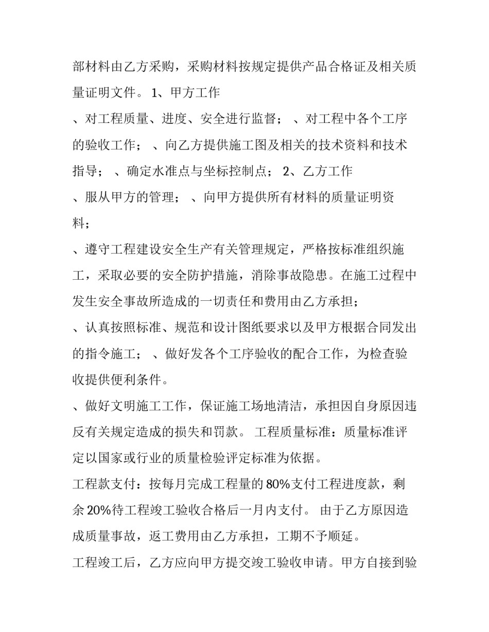 最新泥工工程合同最新(十篇)_第2页