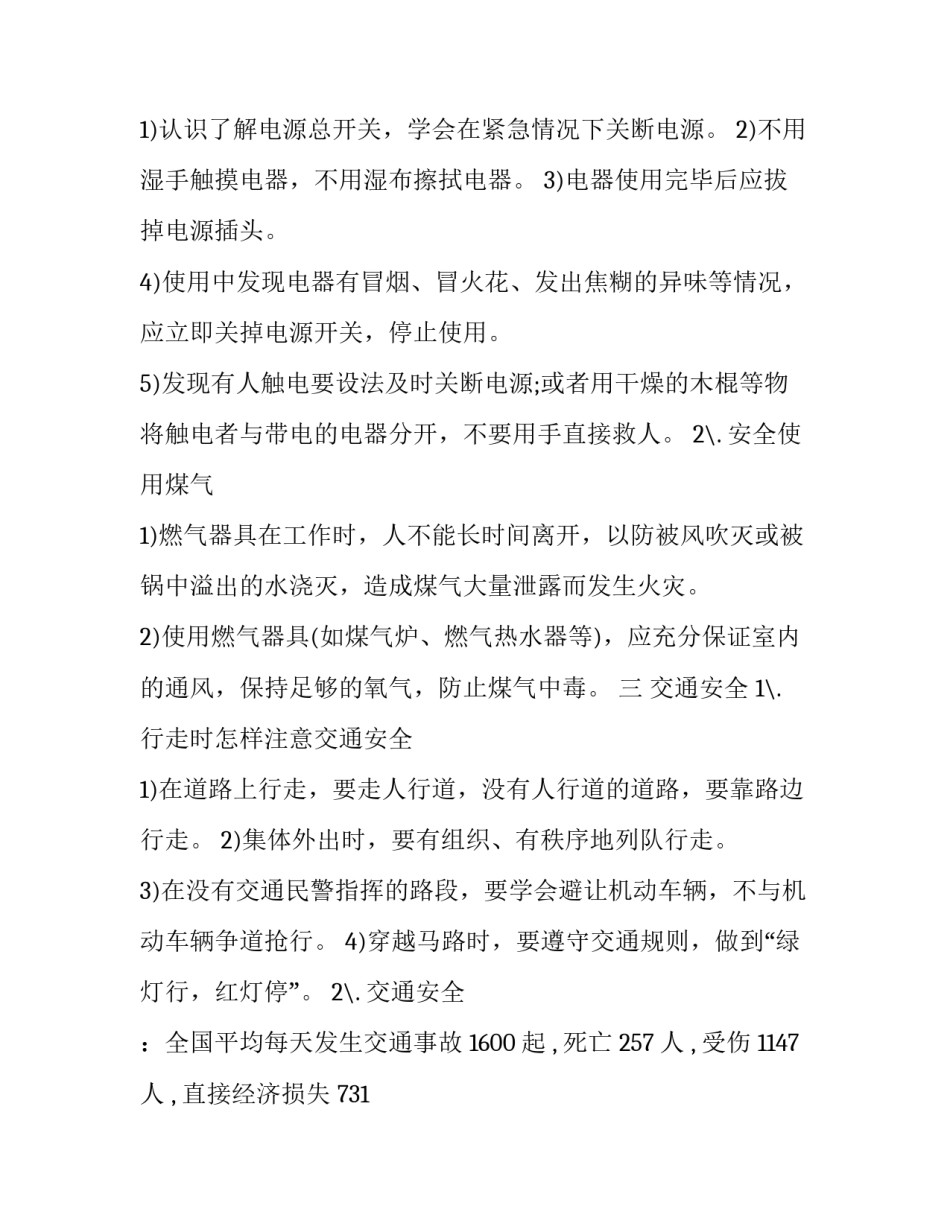 2023年安全教育主题班会策划书总结 2023年安全教育主题班会策划书总结与反思(5篇)_第2页