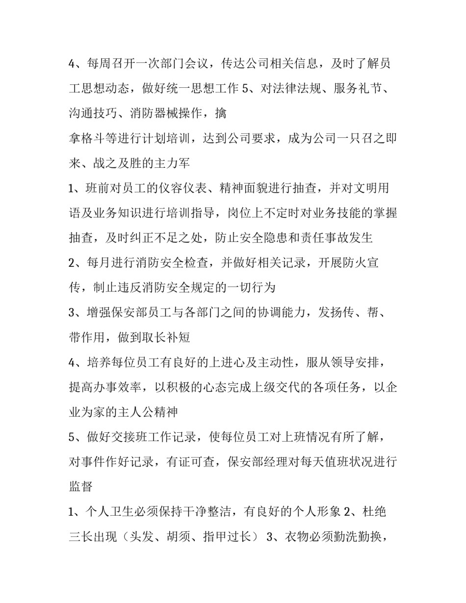 最新保安月度工作计划和总结(十二篇)_第3页