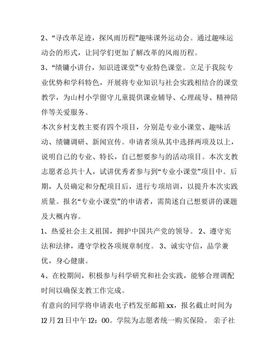 亲子社会实践活动方案 社会实践活动方案(精选9篇)_第2页