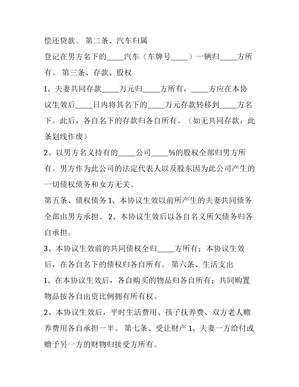 夫妻婚内财产约定协议书(优质5篇)_第2页