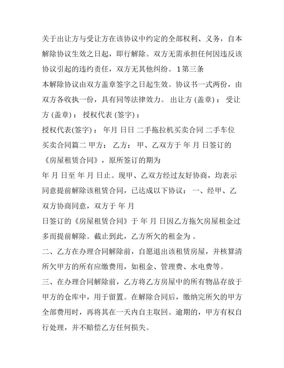 最新二手拖拉机买卖合同 二手车位买卖合同(52篇)_第2页