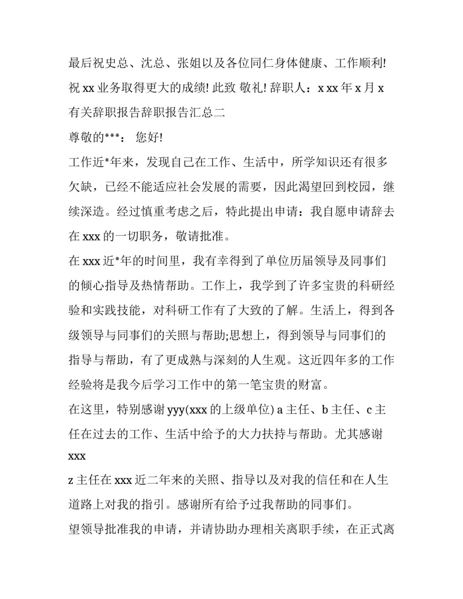 辞职报告辞职报告汇总 辞职报告(4篇)_第2页