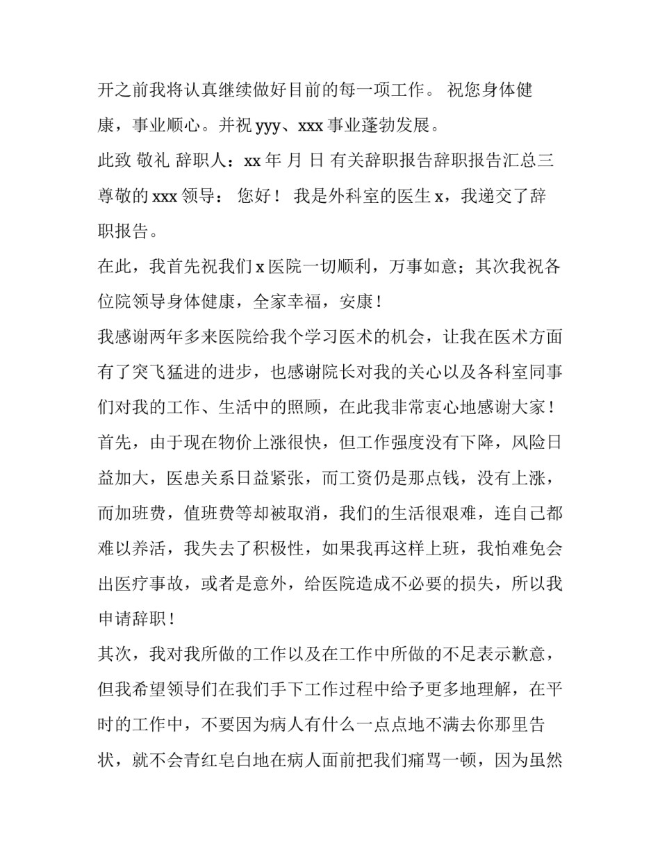 辞职报告辞职报告汇总 辞职报告(4篇)_第3页
