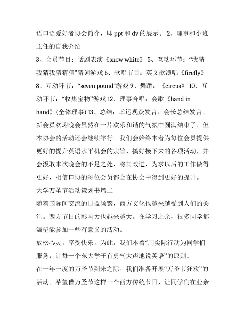 最新大学万圣节活动策划书(9篇)_第3页