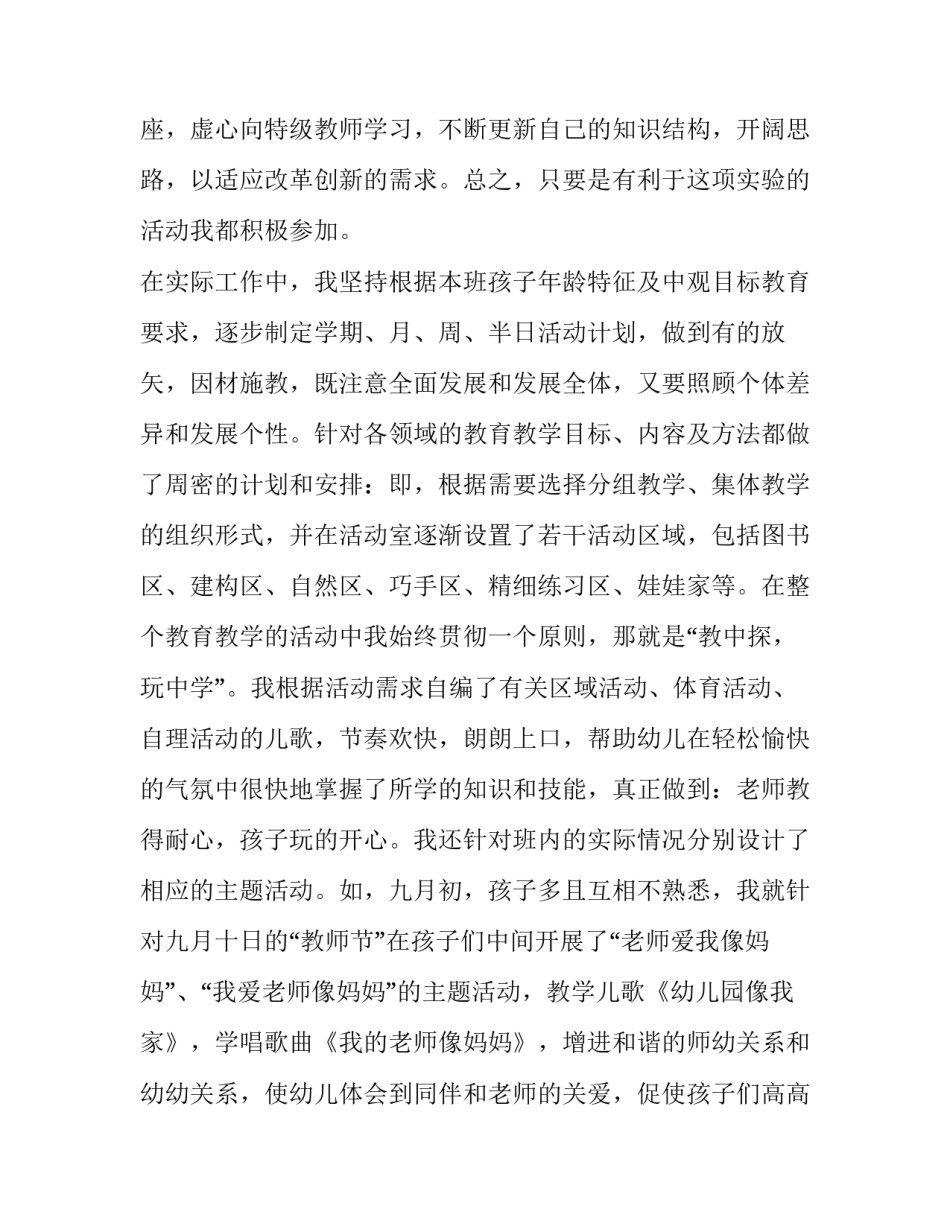 幼儿园教师年度述职报告PTT(5篇)_第2页