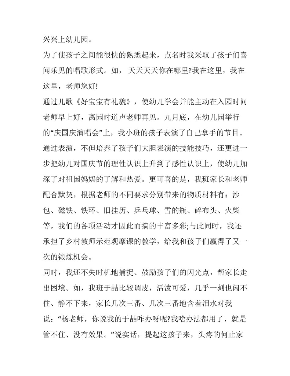 幼儿园教师年度述职报告PTT(5篇)_第3页