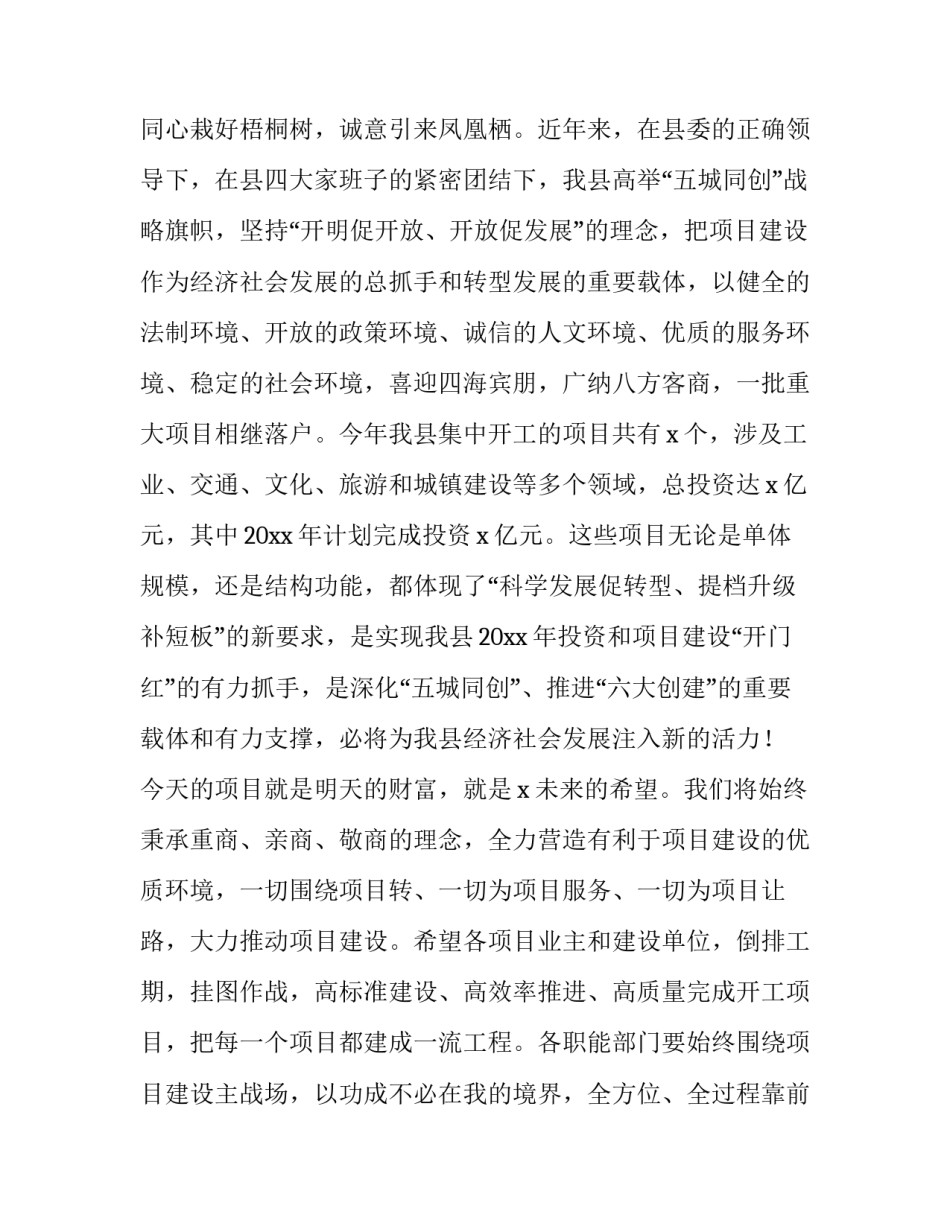 重大项目开工仪式主持词网 重大项目开工仪式致辞(模板5篇)_第3页