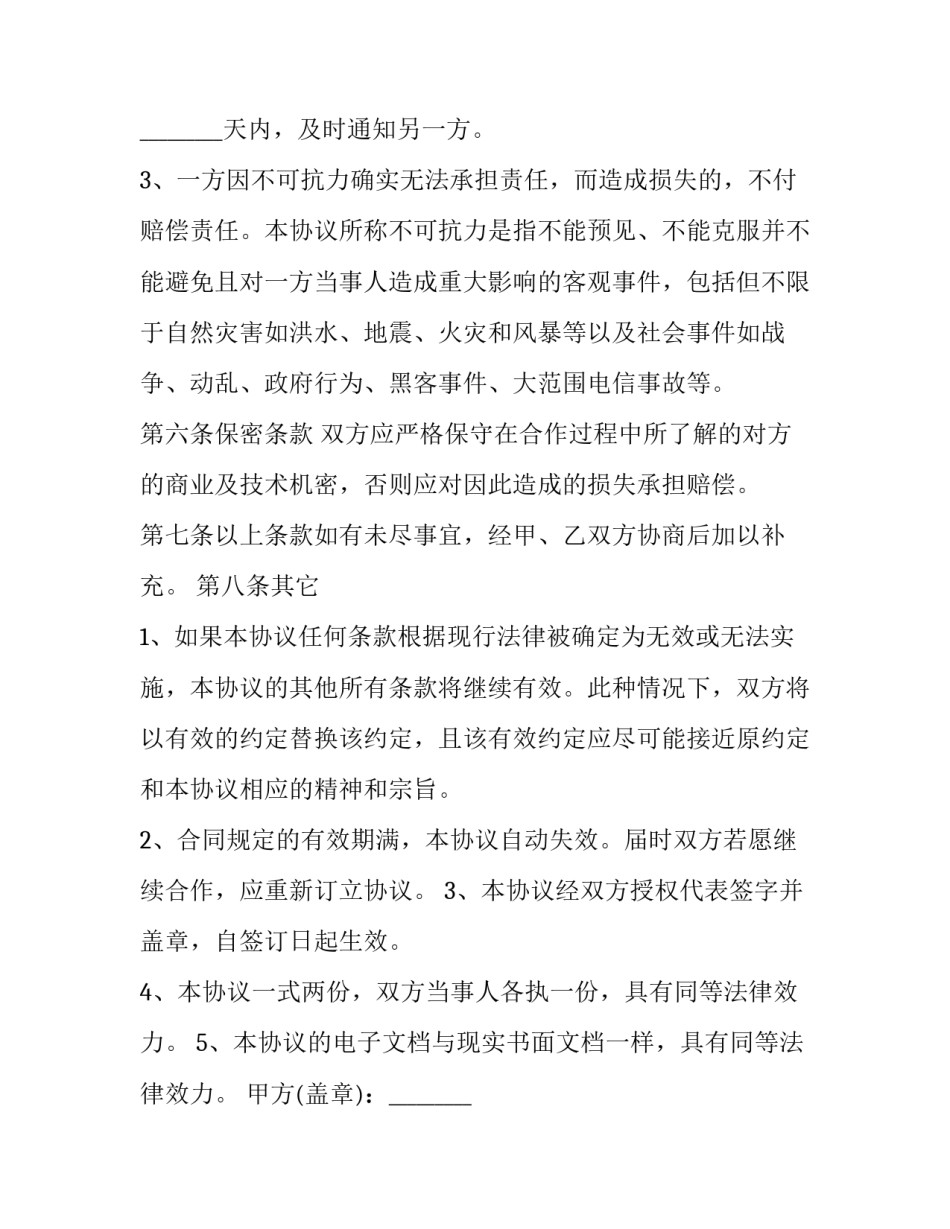 最新兼职服务员劳动合同怎么签(9篇)_第2页