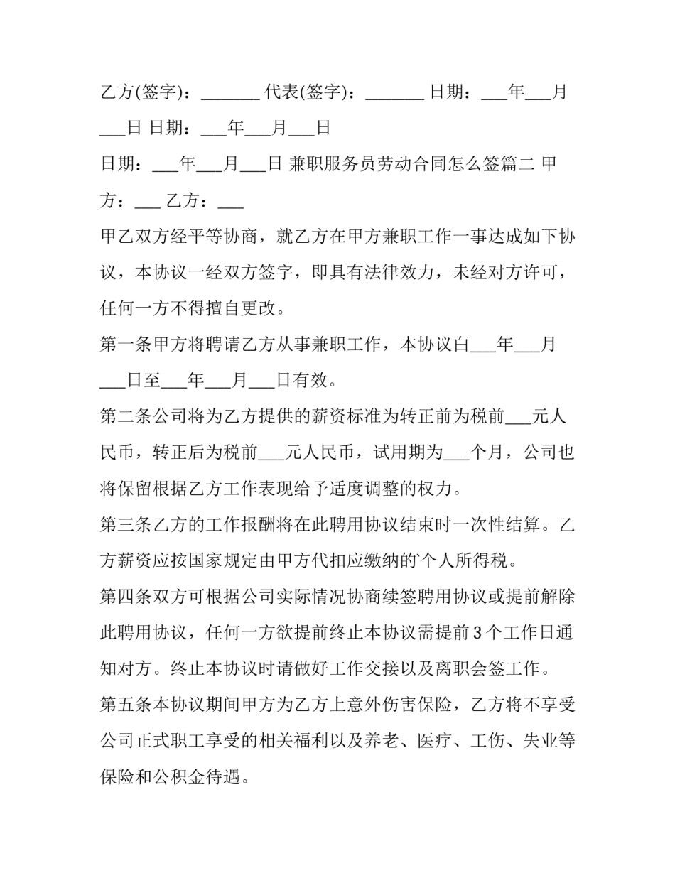 最新兼职服务员劳动合同怎么签(9篇)_第3页