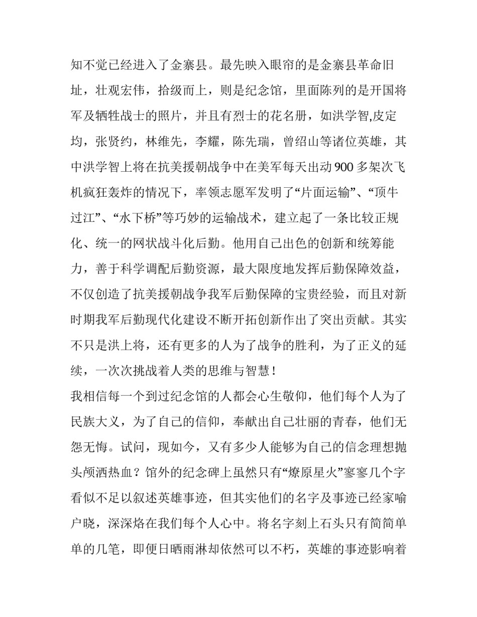 传承红色基因演讲稿范文3 传承红色基因演讲稿范文5篇(2篇)_第2页