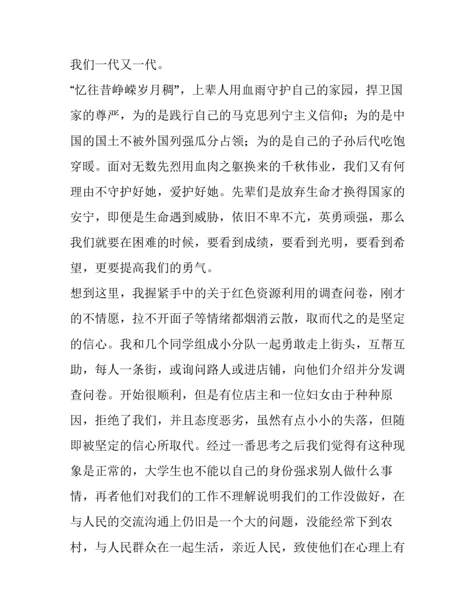 传承红色基因演讲稿范文3 传承红色基因演讲稿范文5篇(2篇)_第3页