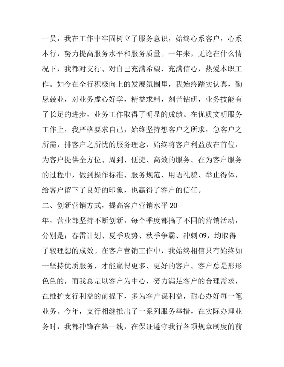 银行业客户经理工作总结 银行业客户经理个人工作总结(11篇)_第2页