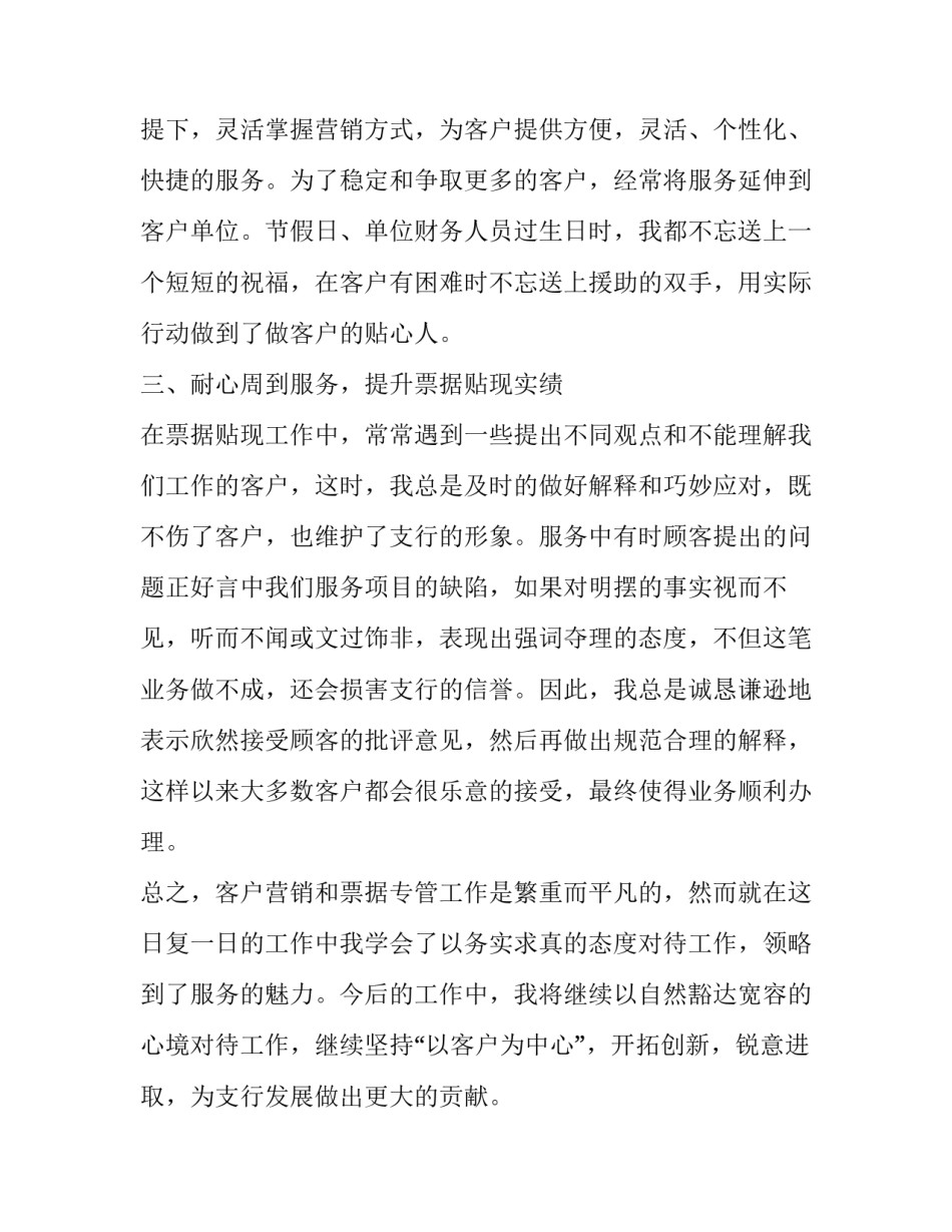 银行业客户经理工作总结 银行业客户经理个人工作总结(11篇)_第3页