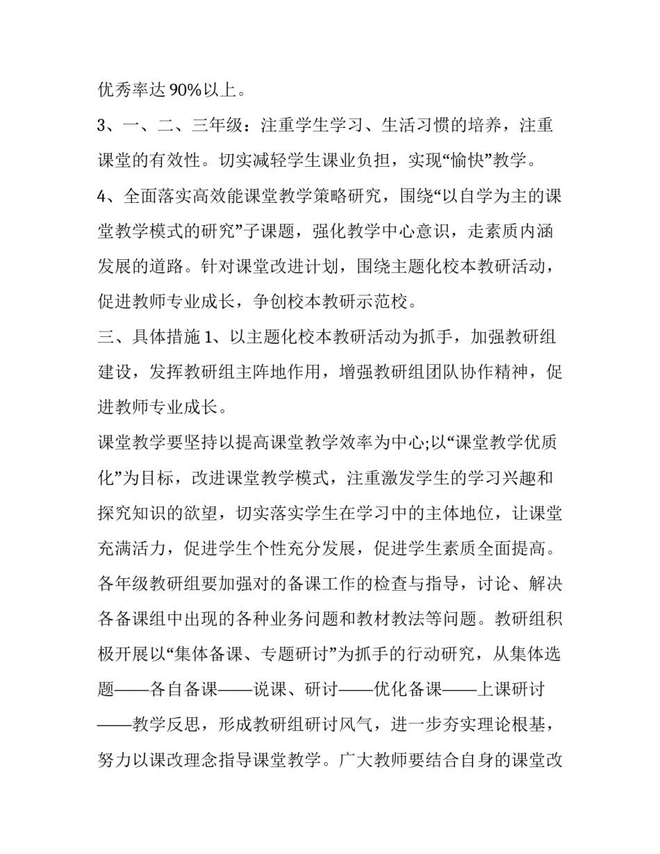 最新农村小学教务工作计划(优秀5篇)_第2页