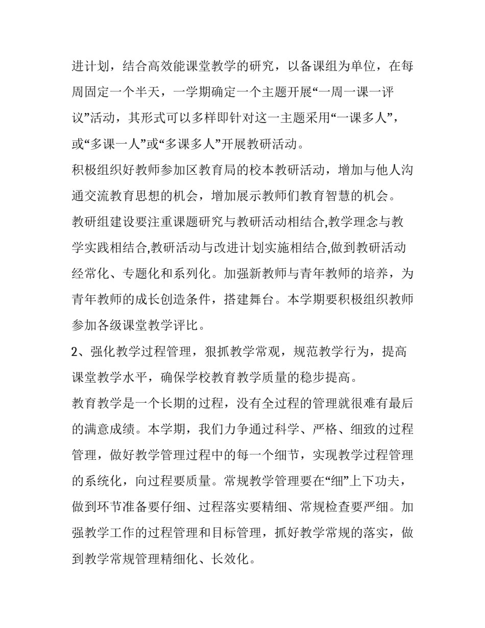 最新农村小学教务工作计划(优秀5篇)_第3页