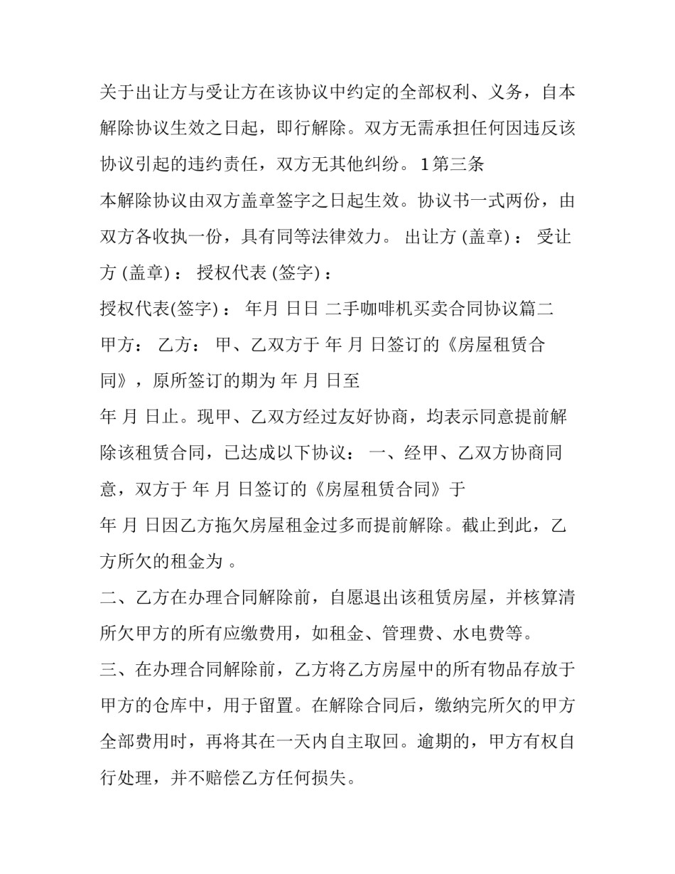 2023年二手咖啡机买卖合同协议(52篇)_第2页