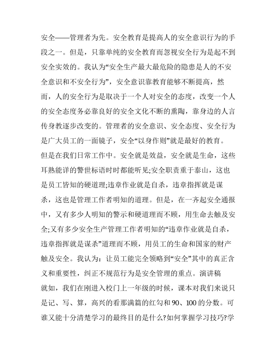 2023年安全主题日活动发言材料 2023年安全活动主题宣传语(6篇)_第2页