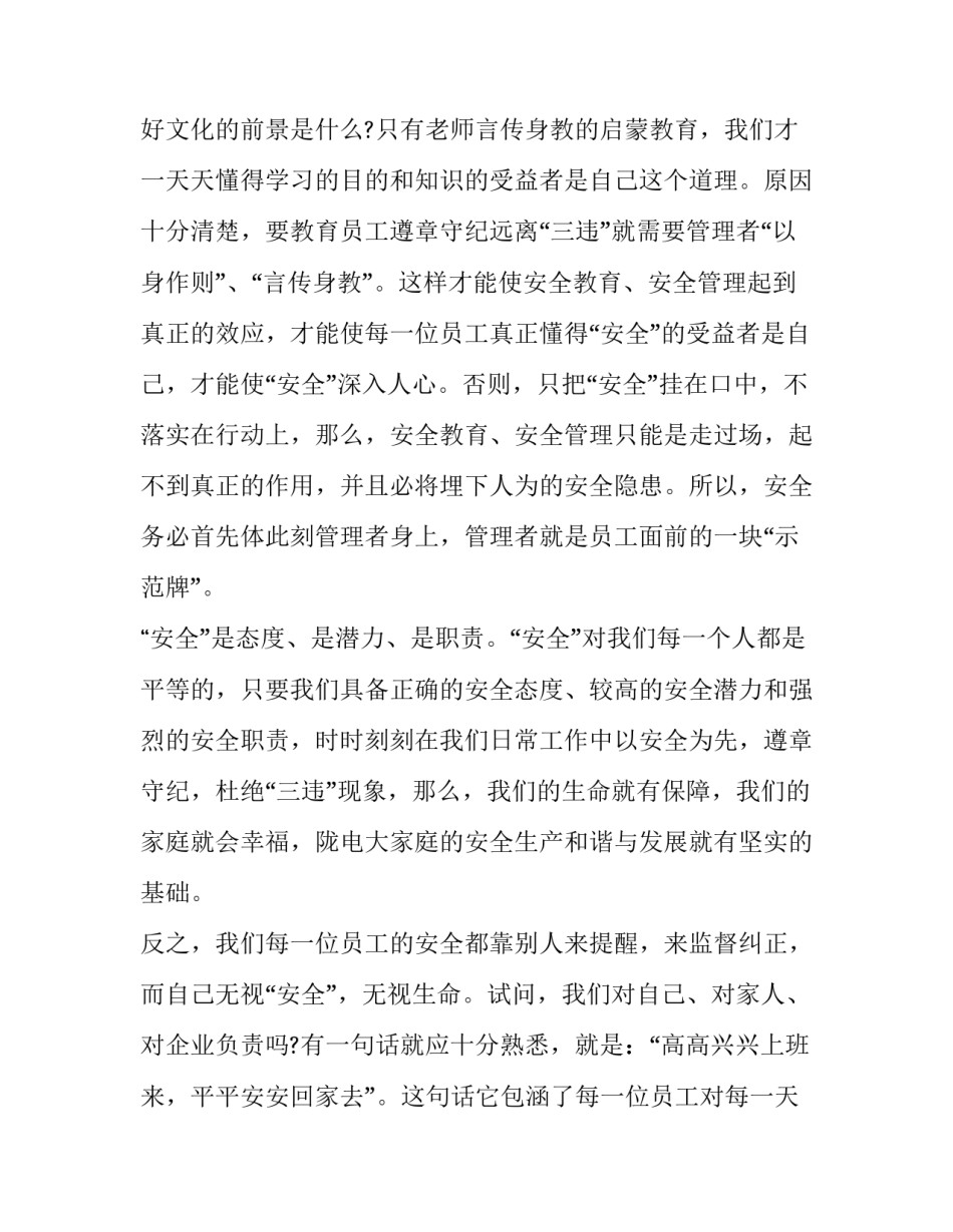 2023年安全主题日活动发言材料 2023年安全活动主题宣传语(6篇)_第3页