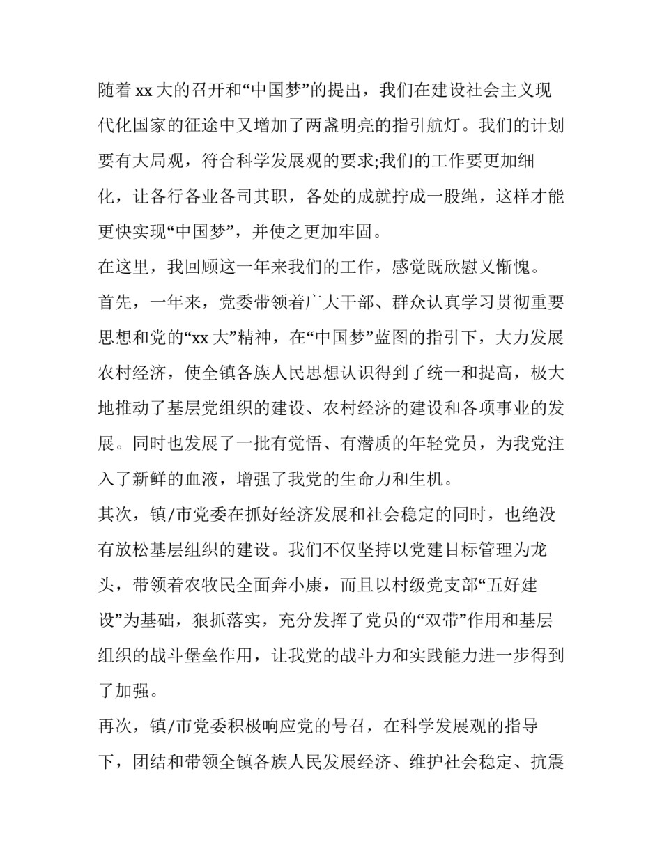 庆祝建党周年华诞的怎么写 庆祝建党100周年华诞句子(六篇)_第2页