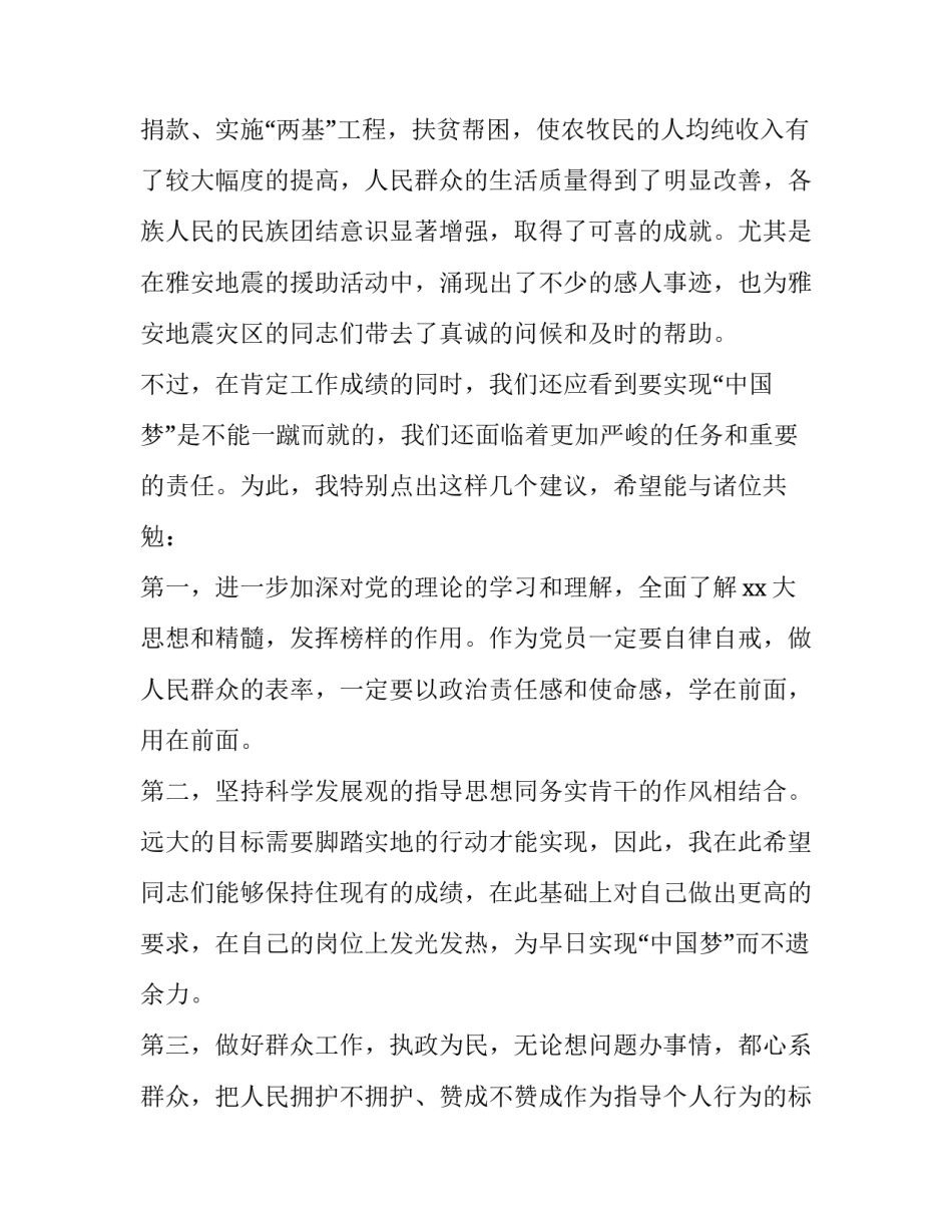 庆祝建党周年华诞的怎么写 庆祝建党100周年华诞句子(六篇)_第3页