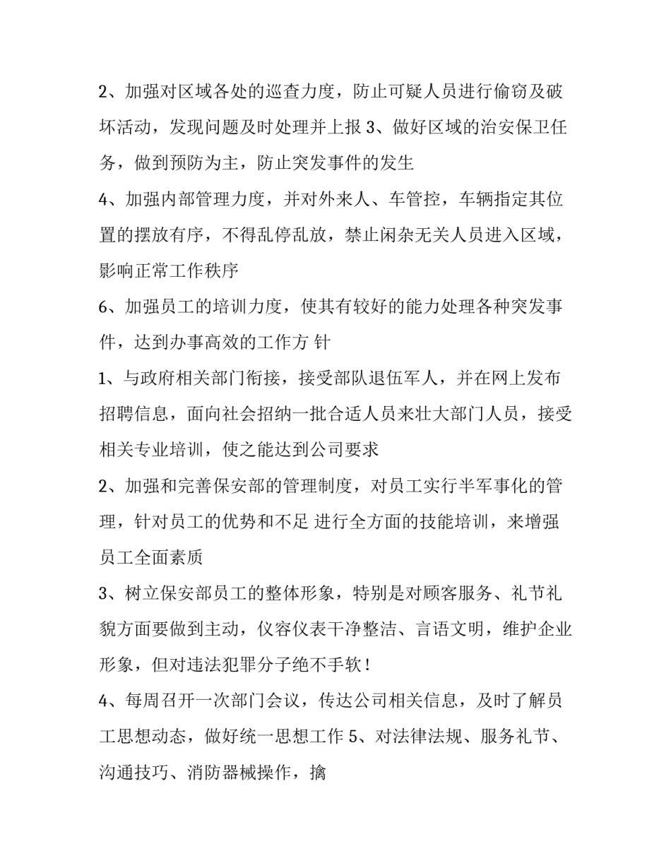 保安月度工作计划(十二篇)_第2页