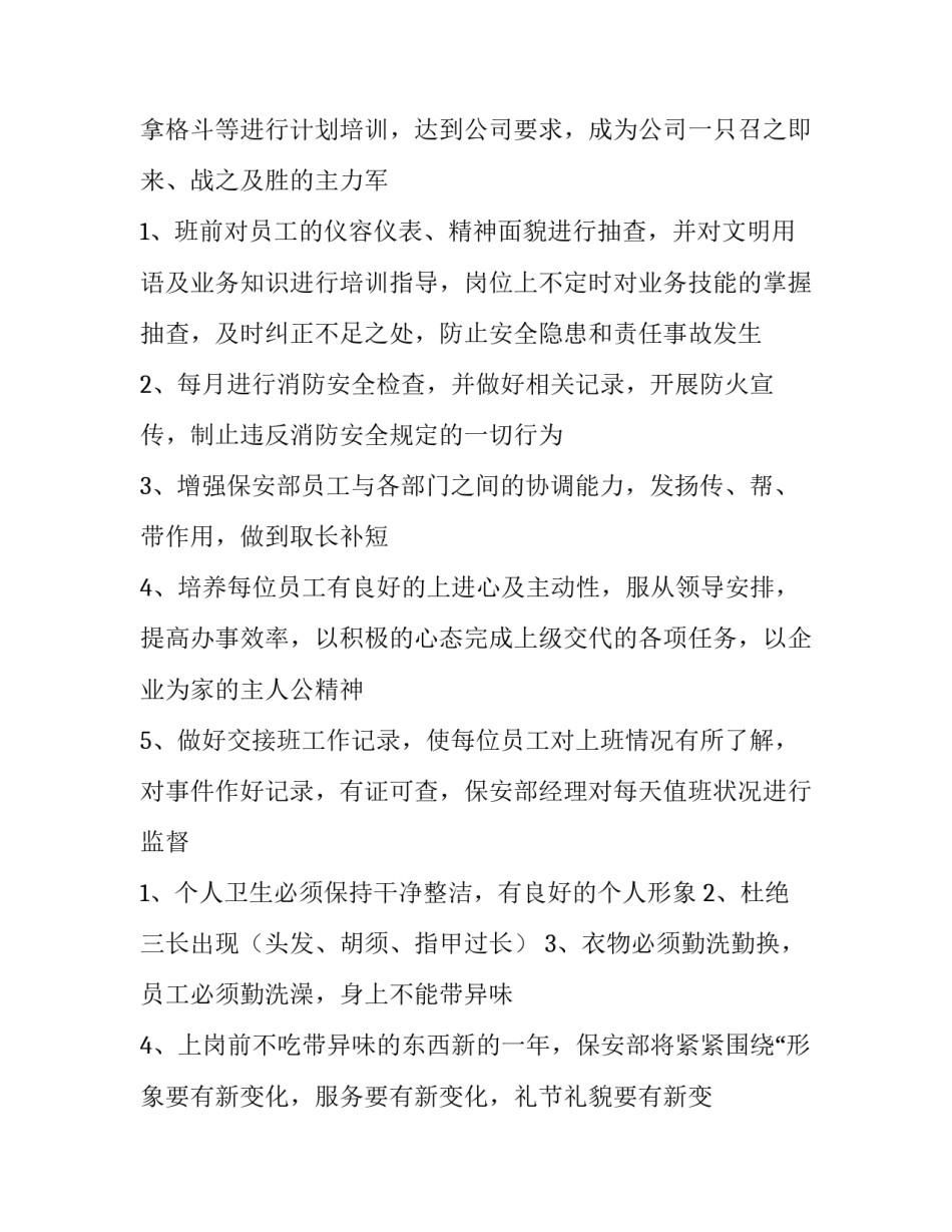 保安月度工作计划(十二篇)_第3页