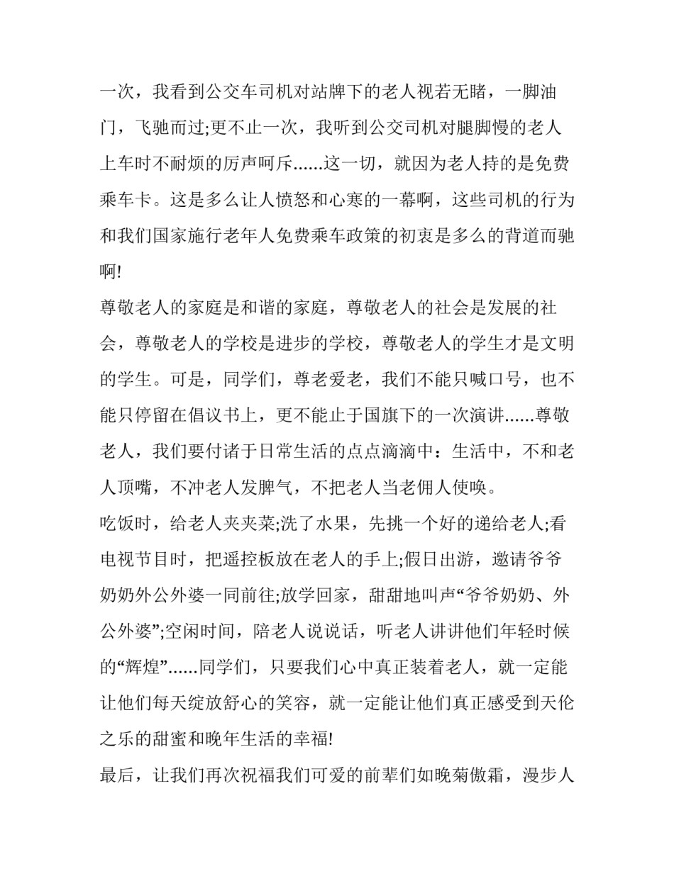 2023年有关重阳节演讲稿的题目 重阳节演讲内容(5篇)_第2页