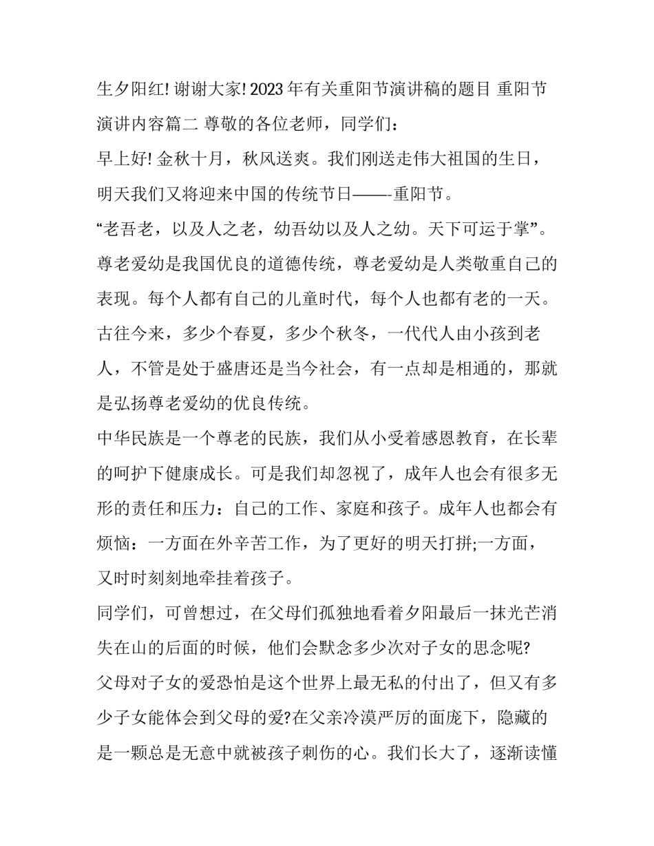 2023年有关重阳节演讲稿的题目 重阳节演讲内容(5篇)_第3页