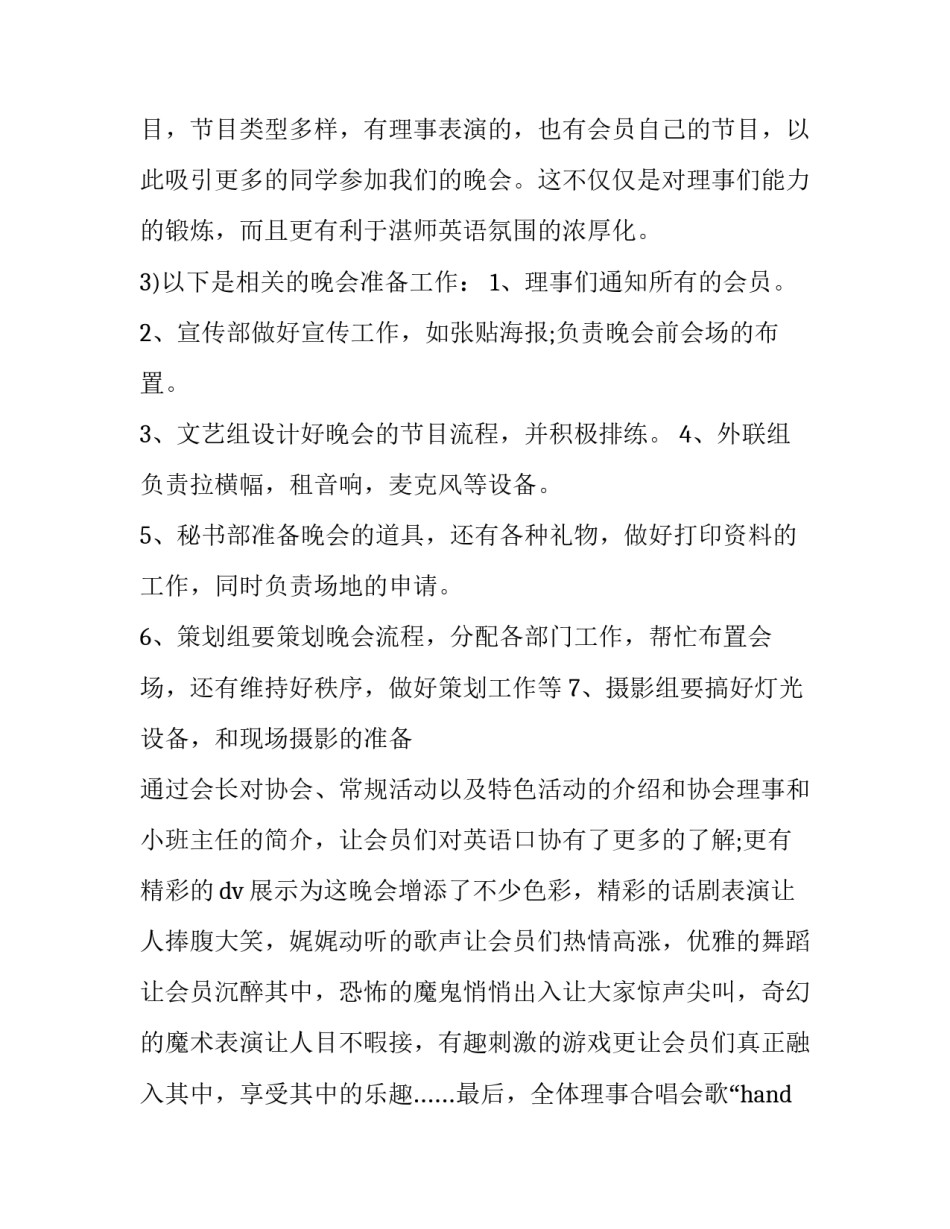 2023年万圣节活动策划 万圣节活动方案 万圣节 活动策划(十四篇)_第2页