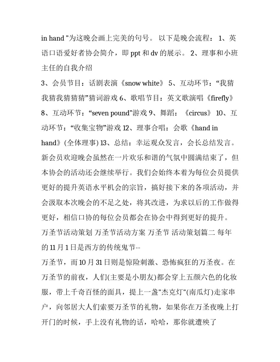 2023年万圣节活动策划 万圣节活动方案 万圣节 活动策划(十四篇)_第3页