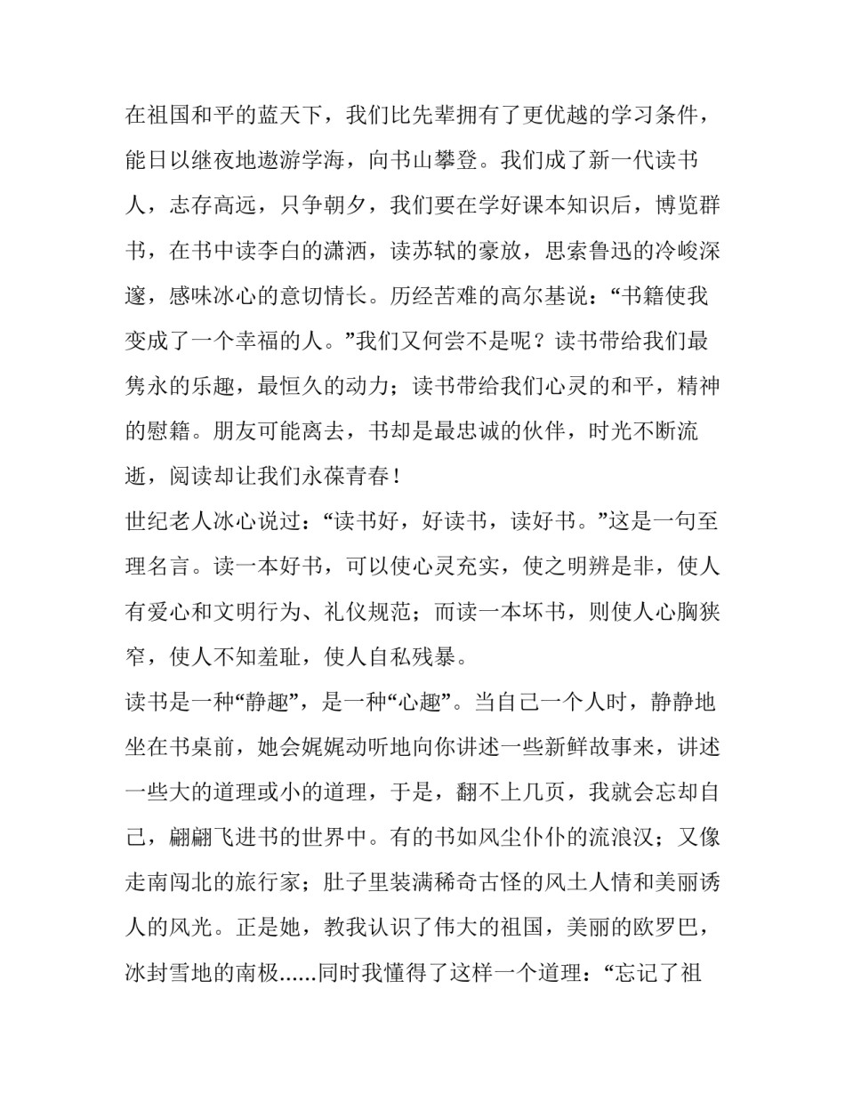 小学生热爱读书演讲稿700字作文 关于热爱读书的演讲稿450字左右(三篇)_第2页