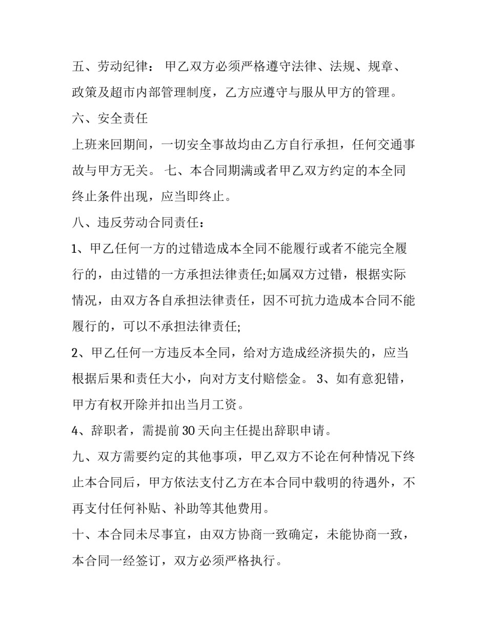 西安高端就业劳动合同怎么签(九篇)_第2页