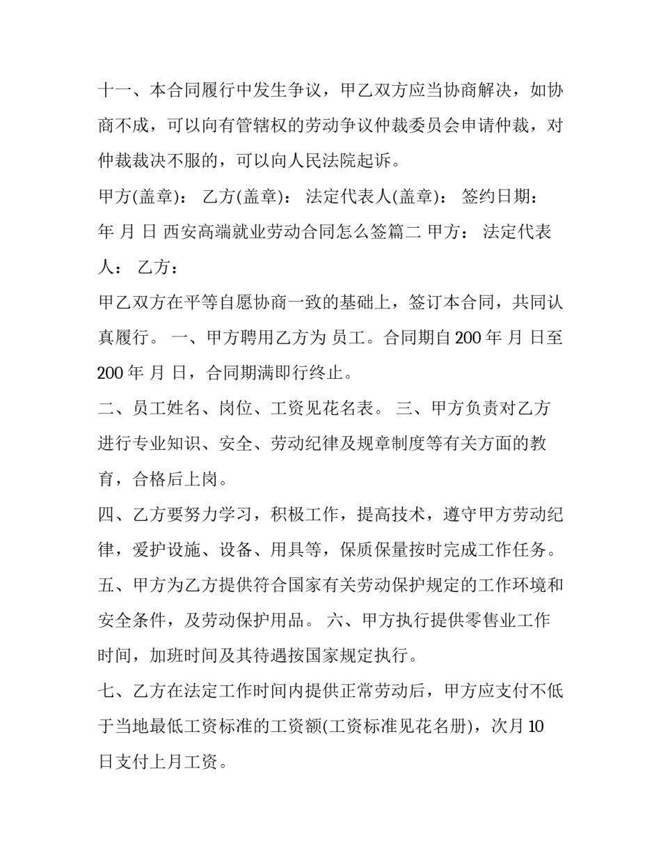 西安高端就业劳动合同怎么签(九篇)_第3页