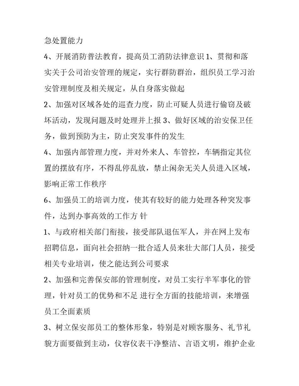 2023年保安月度工作计划表 保安月度工作计划和目标(12篇)_第2页