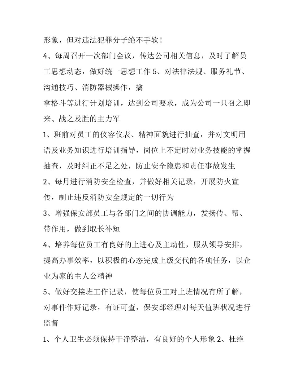 2023年保安月度工作计划表 保安月度工作计划和目标(12篇)_第3页