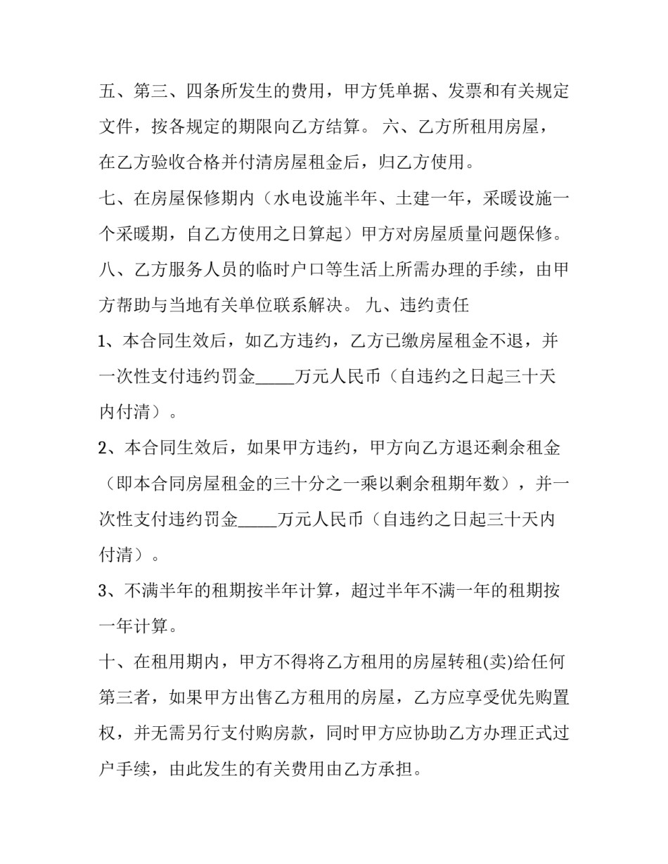 租赁合同电子版网(优质10篇)_第2页