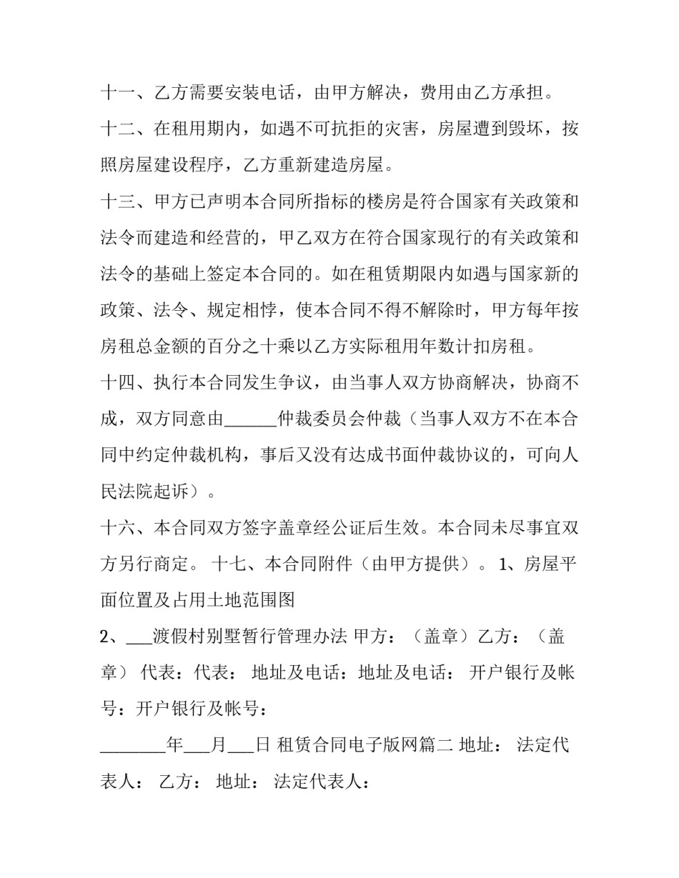 租赁合同电子版网(优质10篇)_第3页