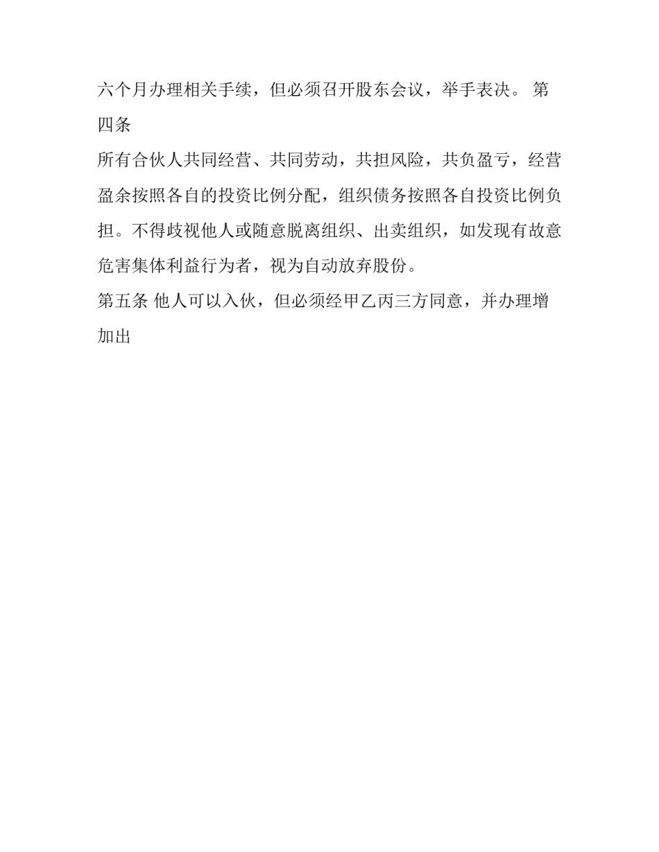 股东合作协议格式 股东协议合作(十九篇)_第2页
