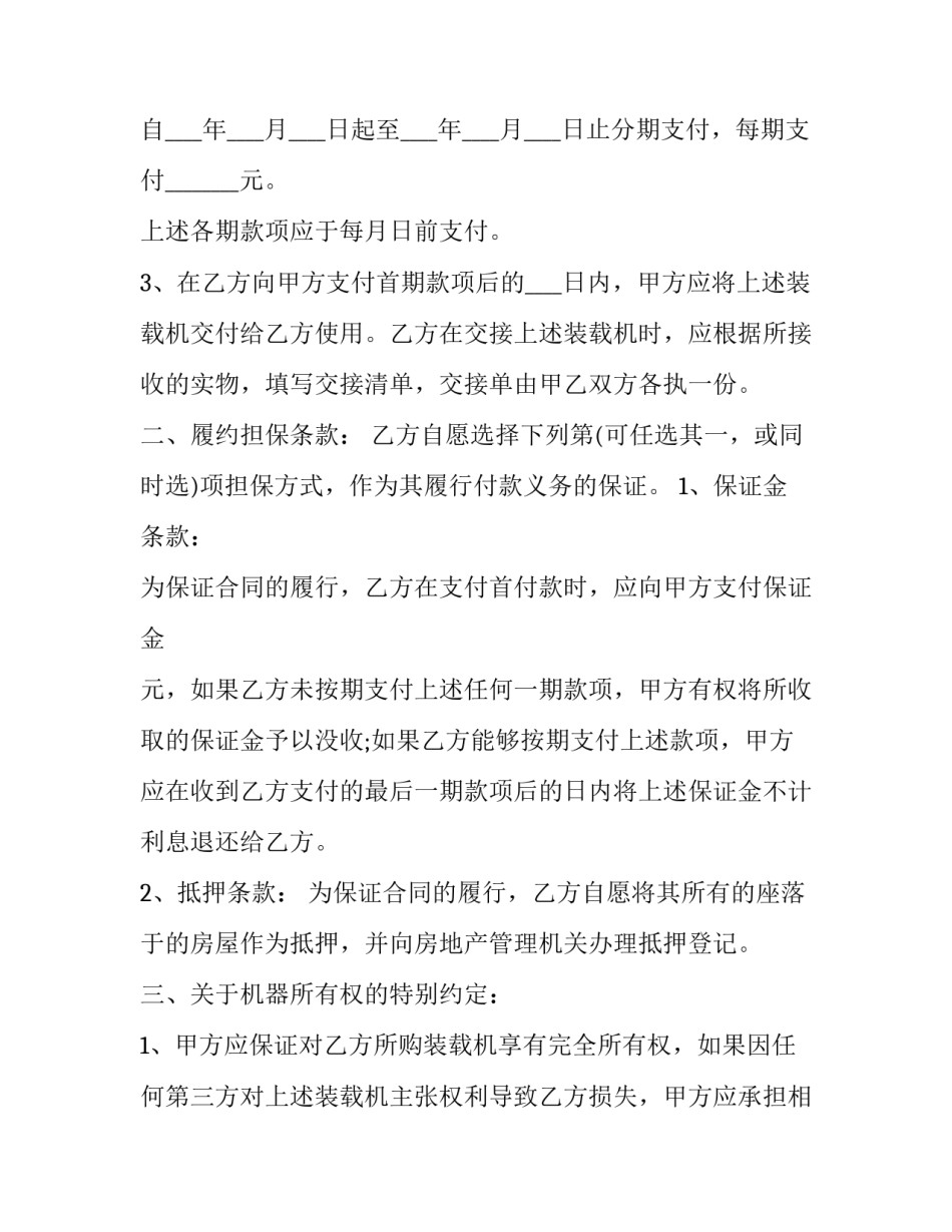 最新2人合伙买吊车合同 买装载机合同(18篇)_第2页