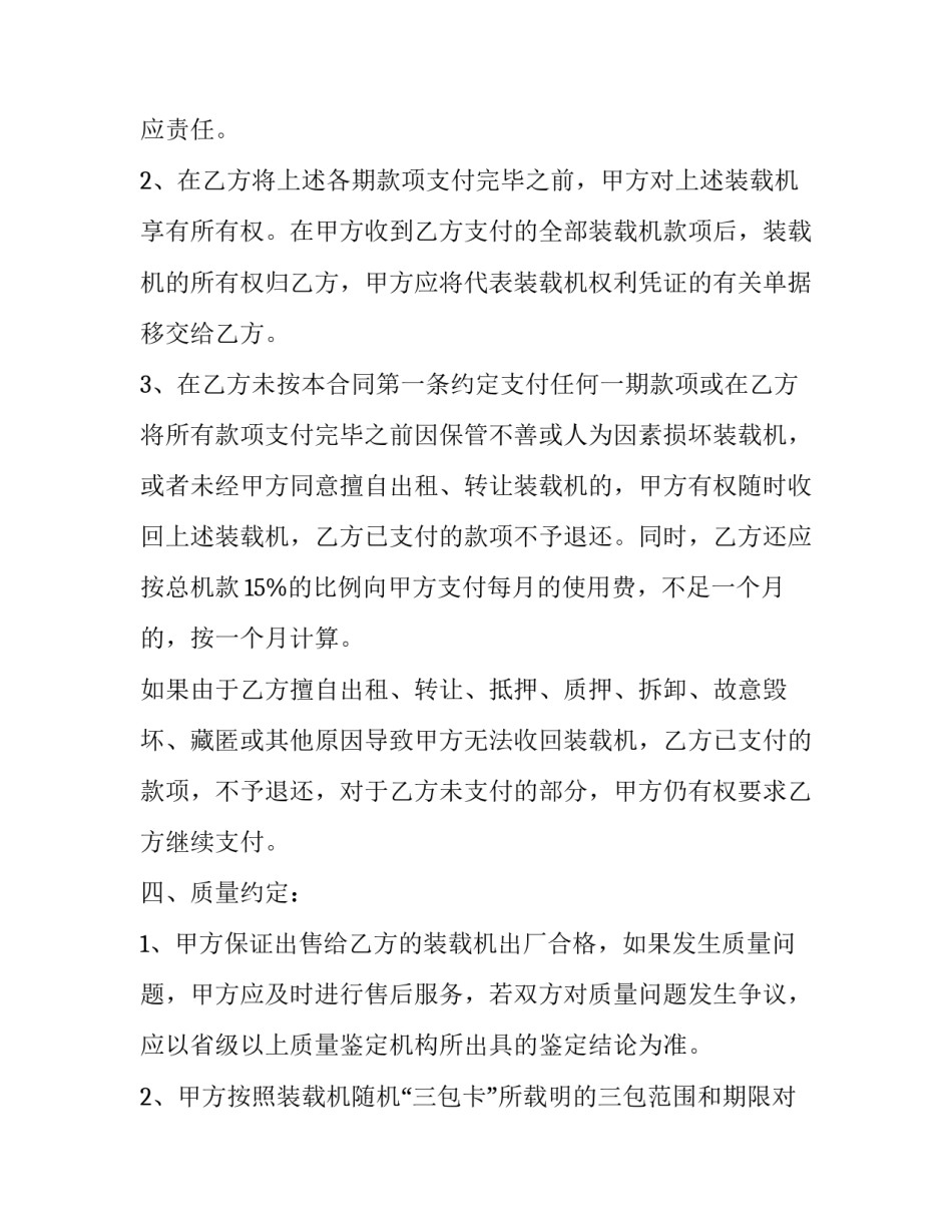 最新2人合伙买吊车合同 买装载机合同(18篇)_第3页