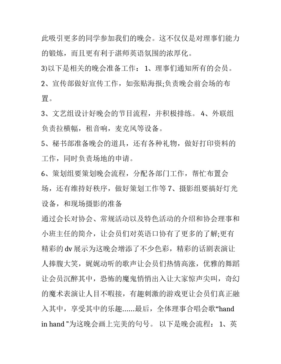 2023年策划万圣节活动方案(14篇)_第2页