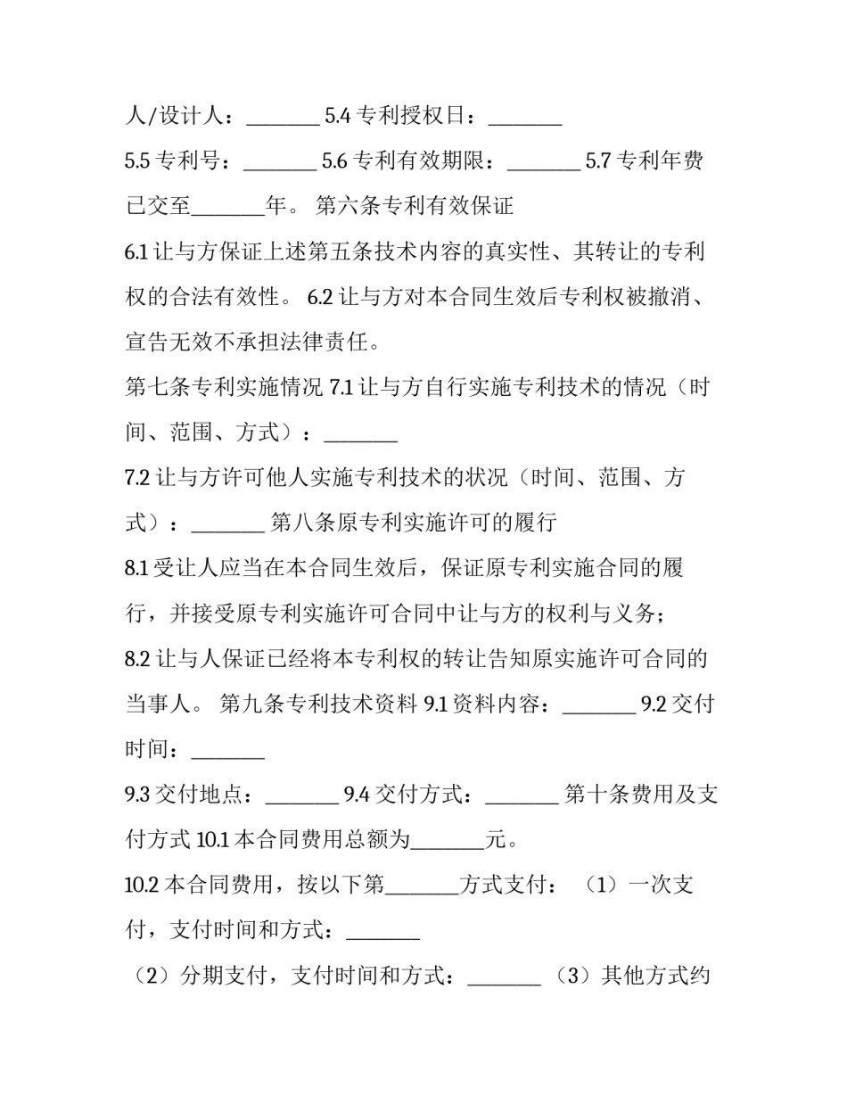 专利权转让合同生效 专利权转让合同履行完毕被宣告无效(17篇)_第2页